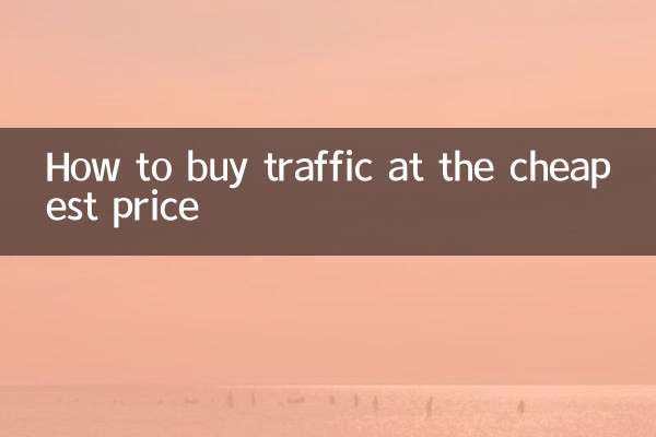 가장 저렴한 가격으로 트래픽을 구매하는 방법