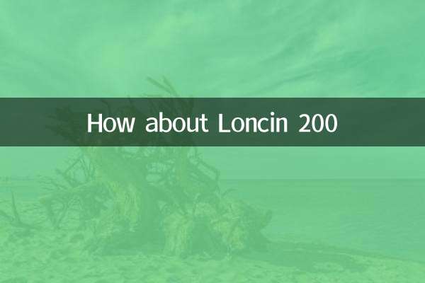 隆鑫200怎麼樣