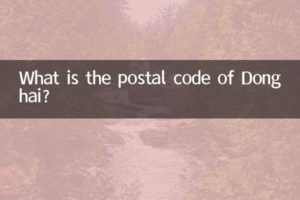 ما هو الرمز البريدي لمدينة دونغهاي؟