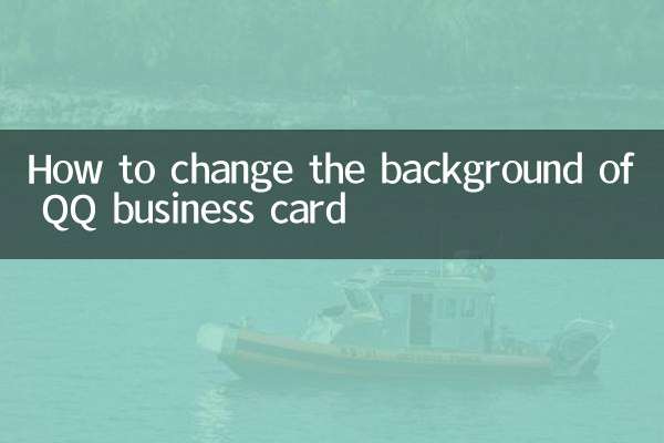 怎么改qq名片背景