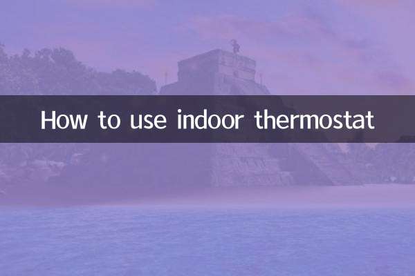 কিভাবে ইনডোর থার্মোস্ট্যাট ব্যবহার করবেন