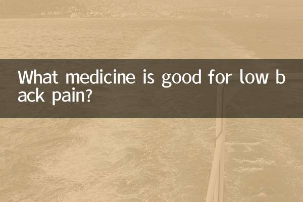 腰背酸痛吃什么药好