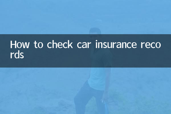 كيفية التحقق من سجلات التأمين على السيارات