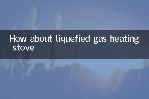 কিভাবে তরলীকৃত গ্যাস গরম চুলা সম্পর্কে