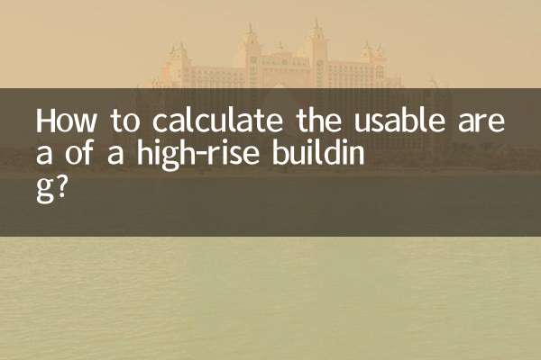 高層怎麼算使用面積