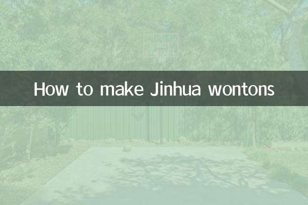 金华馄饨怎么做