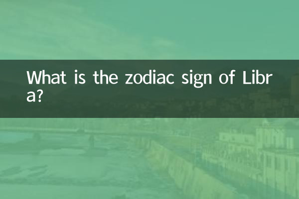 Какой знак зодиака Весы?