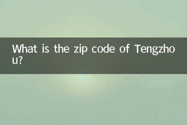 滕州の郵便番号は何ですか?