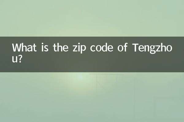 滕州の郵便番号は何ですか?