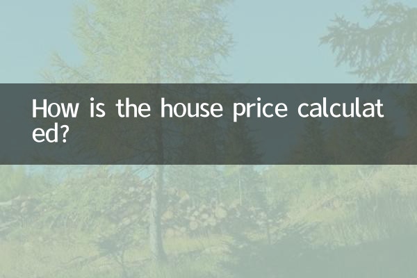 집값은 어떻게 계산되나요?