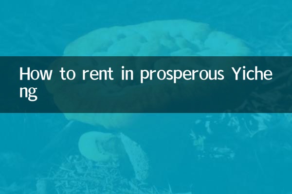 समृद्ध यिचेंग में किराया कैसे लें
