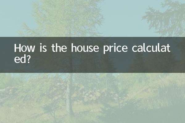 집값은 어떻게 계산되나요?