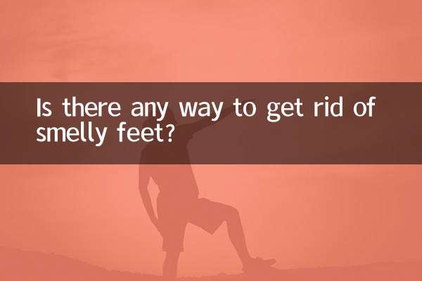 足の臭いを消す方法ってありますか？