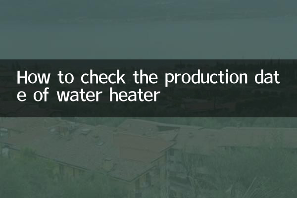 كيفية التحقق من تاريخ إنتاج سخان المياه