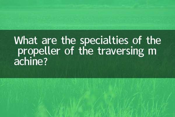 穿越机螺旋桨有什么讲究
