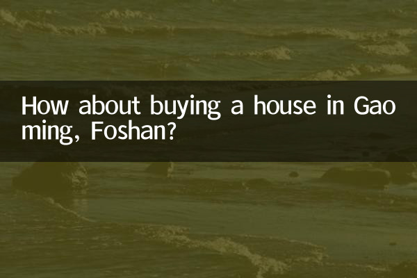 How about buying a house in Gaoming, Foshan?
