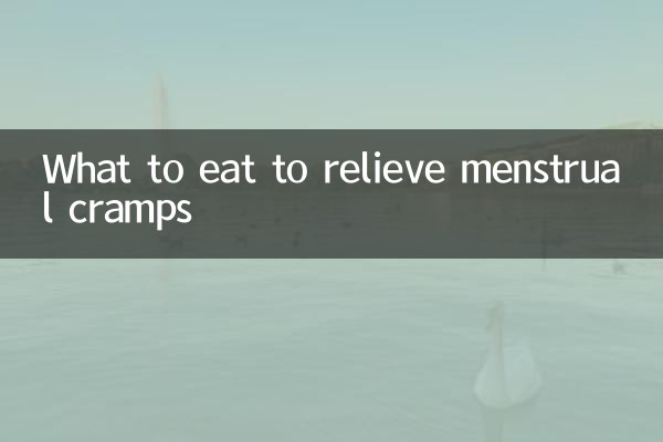 मासिक धर्म की ऐंठन से राहत के लिए क्या खाएं?