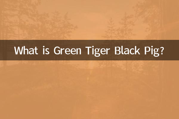 সবুজ বাঘ কালো শূকর কি?