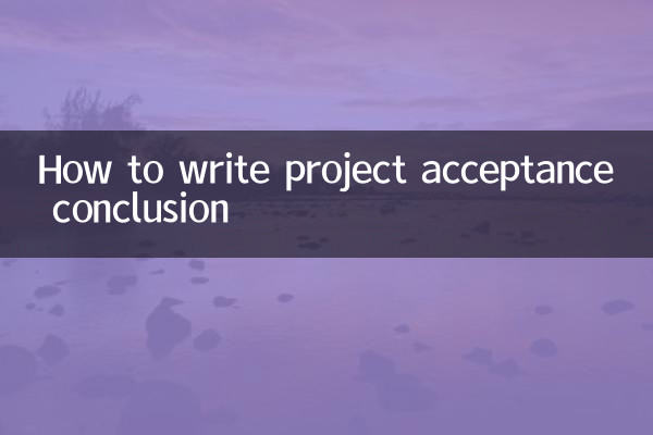 How to write project acceptance conclusion