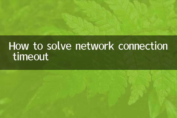 How to solve network connection timeout