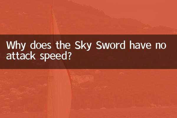 لماذا ليس لدى Sky Sword سرعة هجوم؟