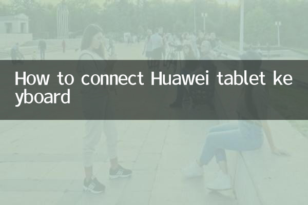 Как подключить клавиатуру планшета Huawei