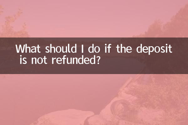 Что делать, если депозит не возвращается?