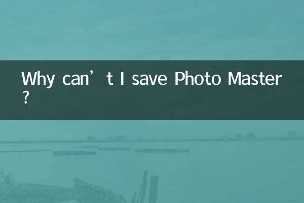 Почему я не могу сохранить Photo Master?