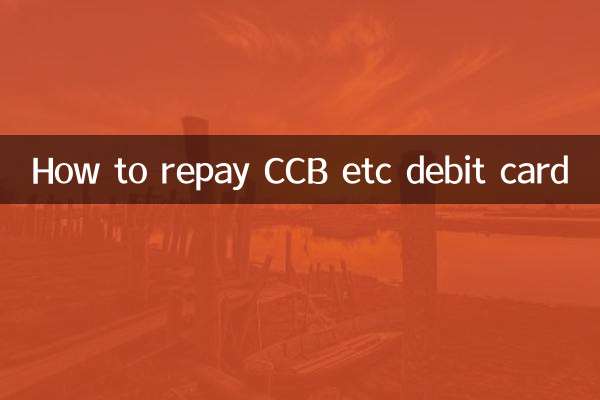 Как погасить дебетовую карту CCB и т. д.