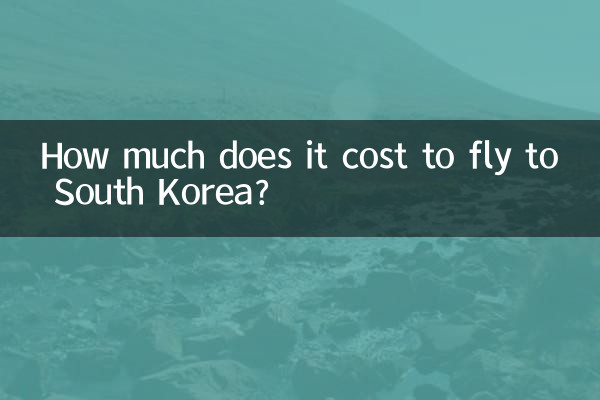 Сколько стоит полететь в Южную Корею?