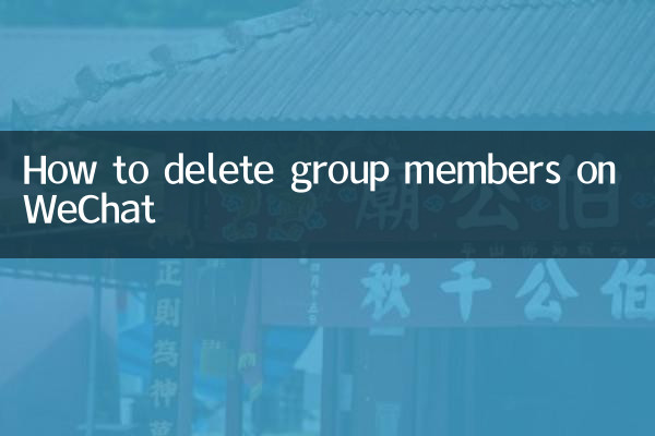 نحوه حذف اعضای گروه در وی چت