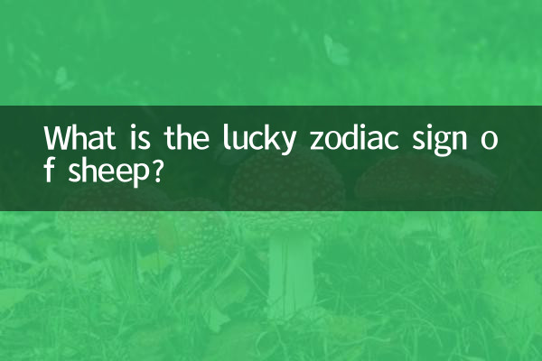 羊的幸运生肖是什么