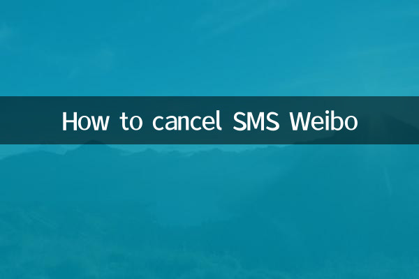 ایس ایم ایس ویبو کو کیسے منسوخ کریں