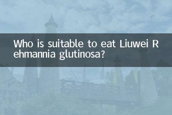 六味地黄什么人适合吃