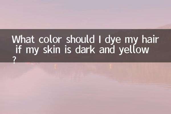 اگر میری جلد گہری اور پیلے رنگ کا ہو تو مجھے اپنے بالوں کو کس رنگ سے رنگنا چاہئے؟