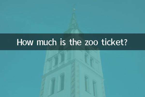 चिड़ियाघर का टिकट कितने का है?