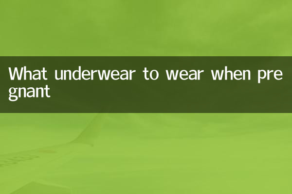 গর্ভবতী হলে কি অন্তর্বাস পরবেন