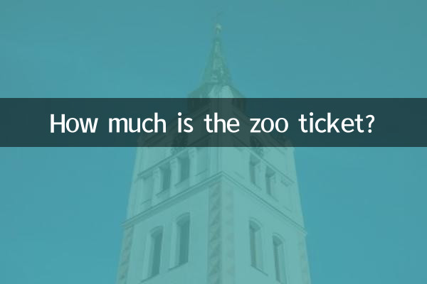 Сколько стоит билет в зоопарк?
