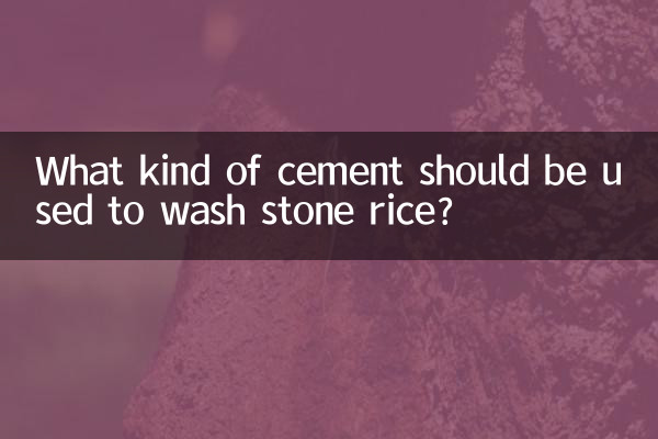 What kind of cement should be used to wash stone rice?