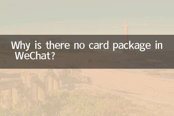 微信里為什麼沒有卡包