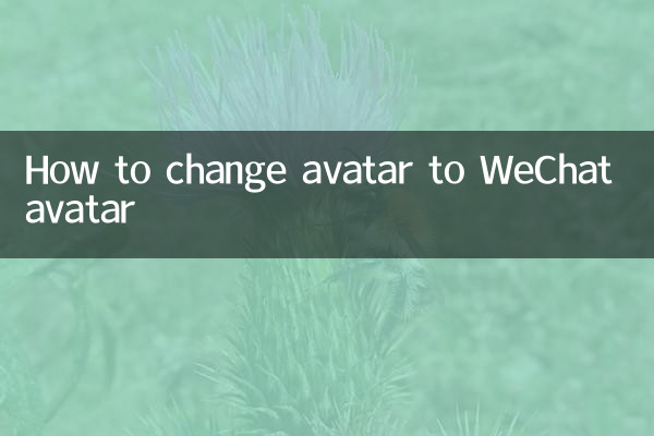 اوتار کو وی چیٹ اوتار میں کیسے تبدیل کریں