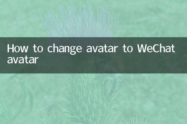 কিভাবে ওয়েচ্যাট অবতারে অবতার পরিবর্তন করবেন