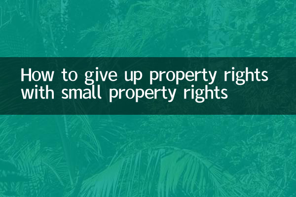كيفية التنازل عن حقوق الملكية مع حقوق الملكية الصغيرة