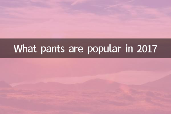 Quais calças são populares em 2017