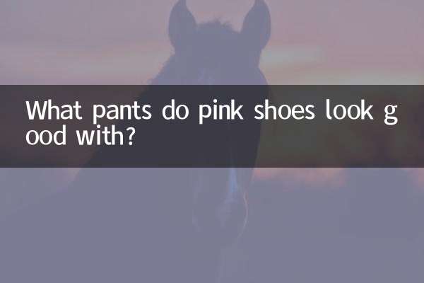 गुलाबी जूते किस पैंट के साथ अच्छे लगते हैं?