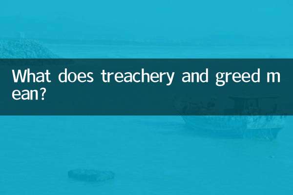 غداری اور لالچ کا کیا مطلب ہے؟
