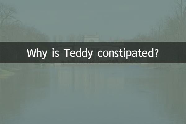 ٹیڈی قبض کیوں ہے؟