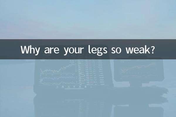 Почему у тебя такие слабые ноги?