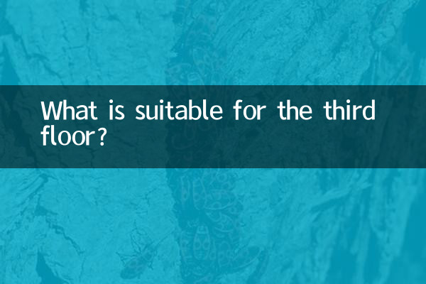 Что подойдет для третьего этажа?