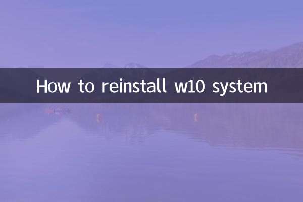 w10系統怎麼重裝